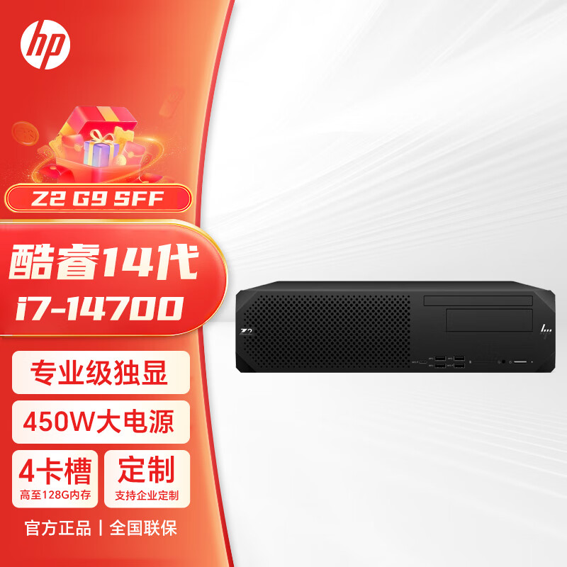 惠普（HP）Z2 SFF G9 塔式图形工作站主机 迷你纤小机箱 微小型高性能设计师电脑 i7-14700/20核/2.1GHz 128G 512G+2T 定制