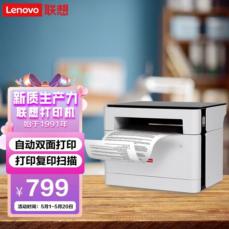 联想（Lenovo）M100D 自动双面黑白激光打印机 打印复印一体机 商用办公家用学习 学生作业打印机