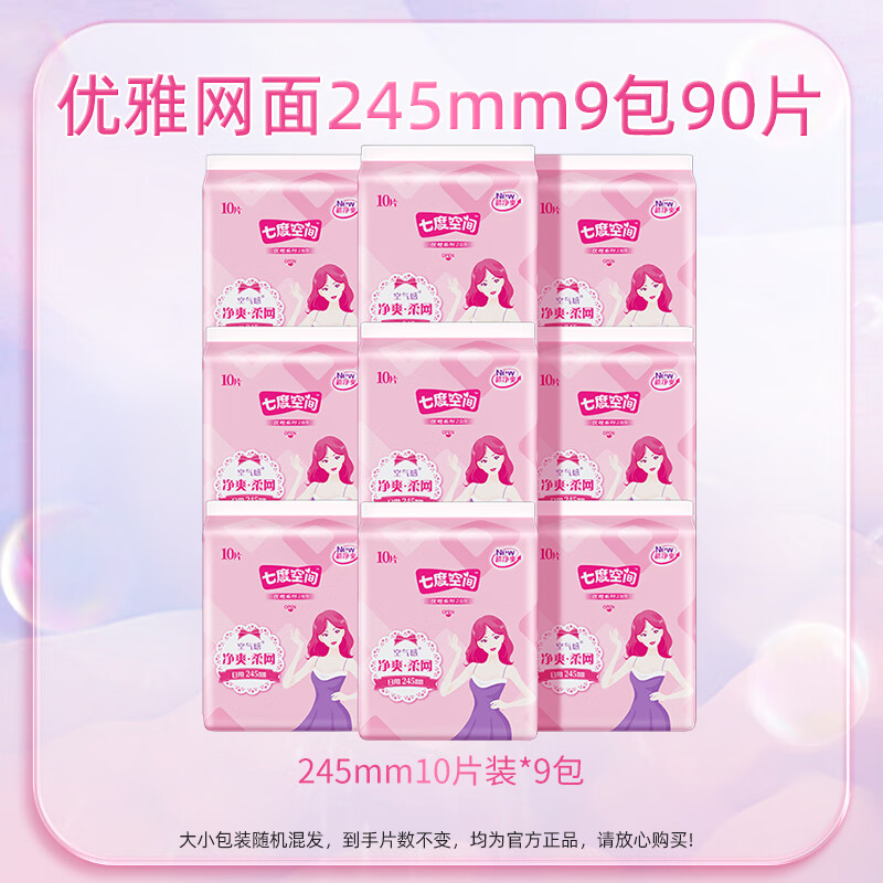 七度空间卫生巾优雅净爽网面日夜用便携加量姨妈巾组套批发 网面245mm*90片