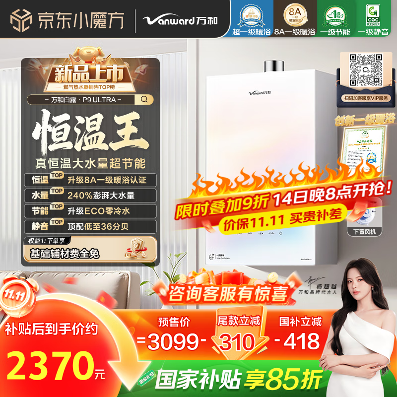 万和（Vanward）【白露P9 Ultra·8A一级暖浴无冷感】16升燃气热水器天然气增压零冷水下置风机静音国家补贴15%