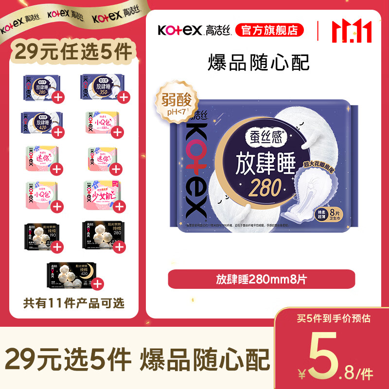 高洁丝 日夜全周期卫生巾【25任选5件】