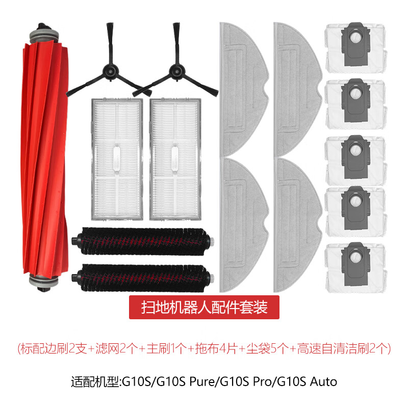 净玺适用于石头扫地机器人G10S/G10S Pro/G10S Pure/G10S Auto配件边刷滤网主刷拖布支架尘袋尘盒水箱 边刷2滤网2主刷1拖布4尘袋5高速自清洁刷2个