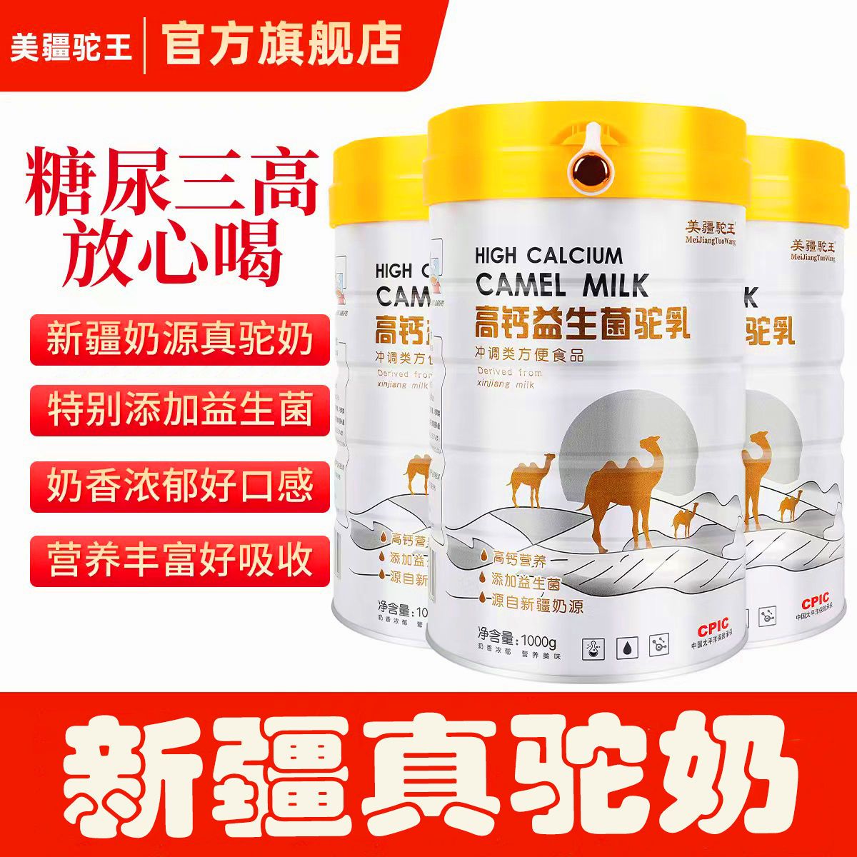 爱司盟添加骆驼奶粉1000克中老年高钙益生菌驼奶粉学生高钙营养新疆驼