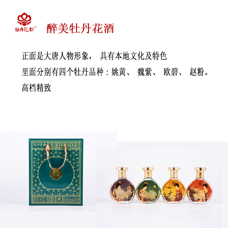 牡丹花都文创小酒洛阳特产醉美牡丹花酒送礼小瓶装46度粮食125ml特色礼品 46%vol 125mL 1瓶 姚黄 牡丹花酒