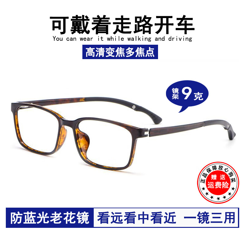 伽米力威高清遠(yuǎn)近兩用老花鏡男士可戴著開(kāi)車走路智能變焦中老年人老光眼鏡 豹紋色 防藍(lán)光老花鏡-遠(yuǎn)中近三用+100度
