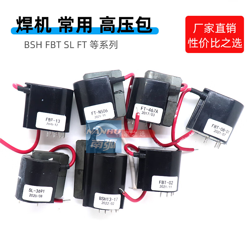 云启格焊机高压包fbt-08-01氩弧焊配件fbt-13 ft-n506 ft-467a bsh13