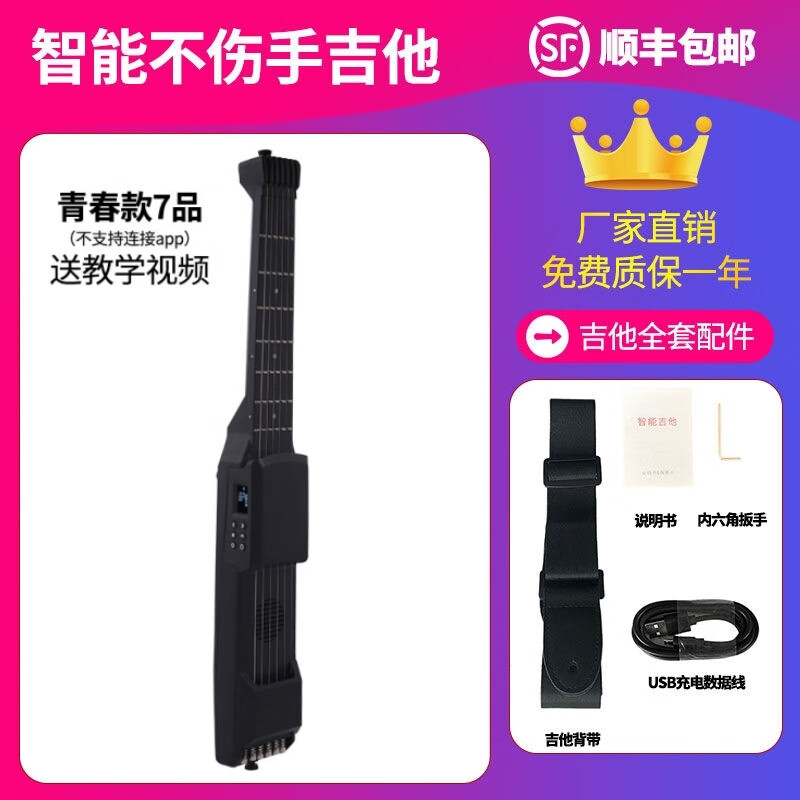 乐典智能静音吉他初学者入门民谣吉他口袋便携式新手练习旅行免调音 青春版7品【黑色】+视频教程