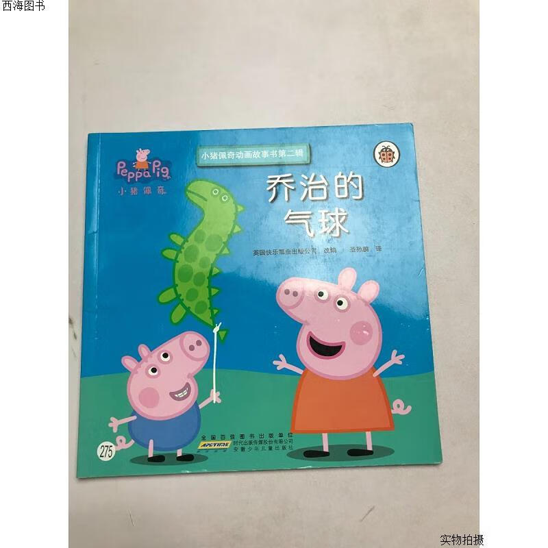 【二手九成新】乔治的气球{实物拍摄}