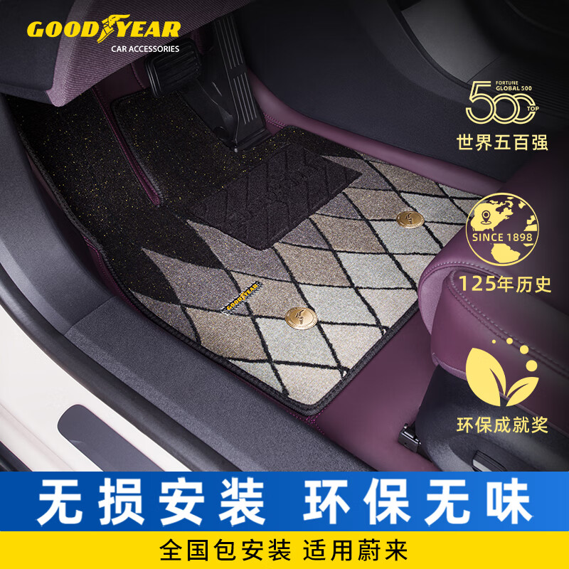 固特异（Goodyear）360汽车脚垫全包围适用蔚来ET5T ES6 ES8 EC6 ET7 ES7 乐道L60等 电驭紫（星空年华 黑）五座