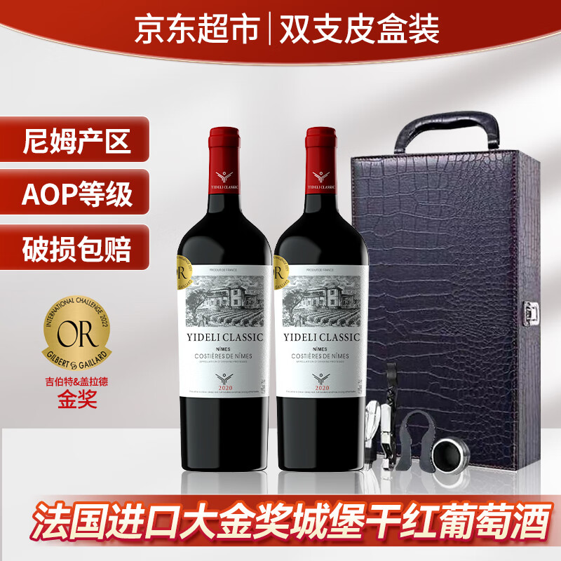 亿得利法国原瓶进口葡萄酒 AOP干红 吉尔伯特&盖拉德金奖红酒 15.8%年货 双支皮盒装