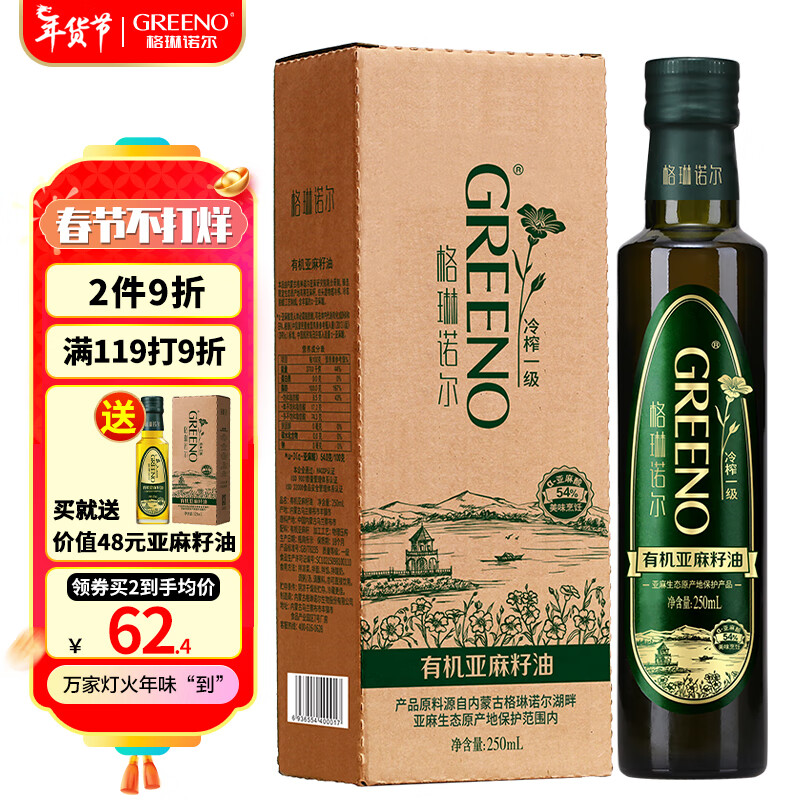 格琳诺尔 有机亚麻籽油一级冷榨食用油月子油适用孕妇儿童宝宝250ml