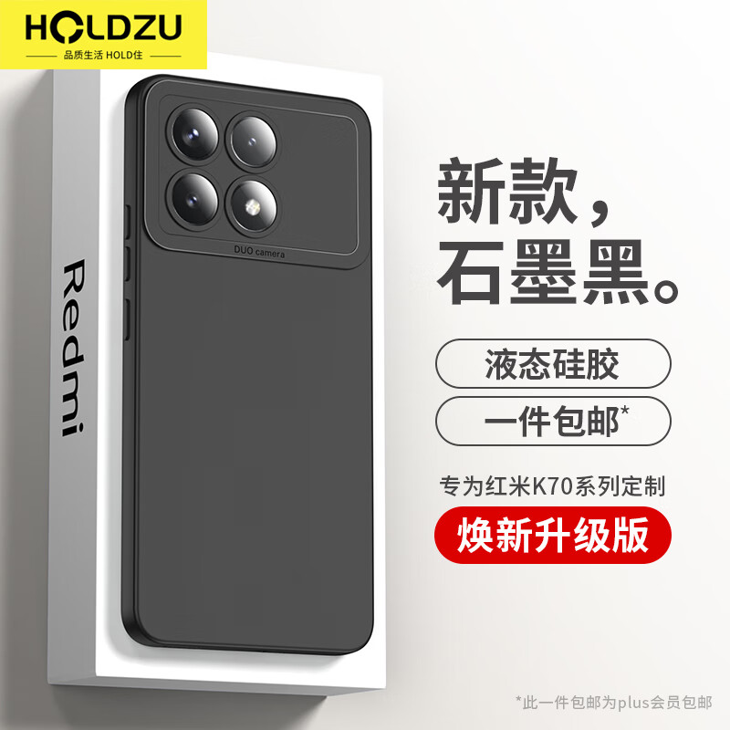 HOLDZU 适用于红米k70手机壳小米Redmi K70Pro保护套液态硅胶防摔镜头全包超薄磨砂高档男款女生新-石墨黑