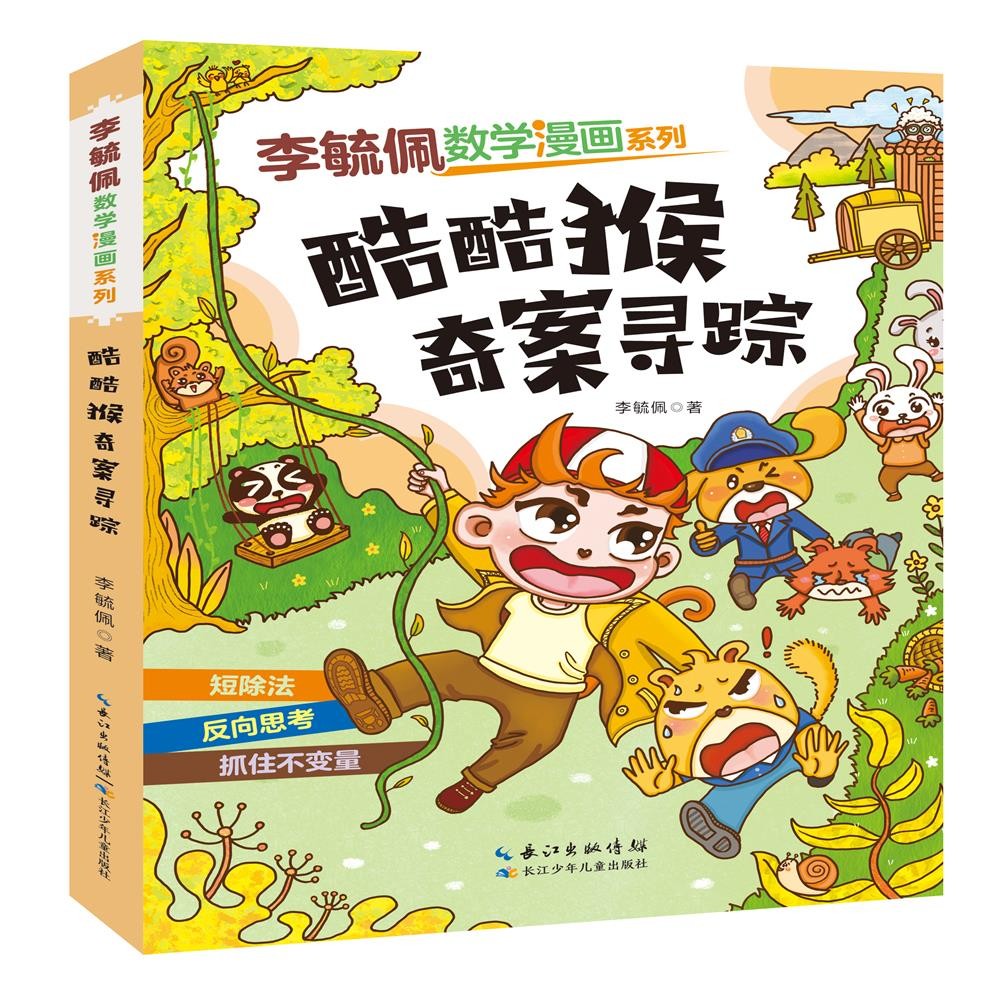 李毓佩数学漫画系列:第三辑(套装4册）