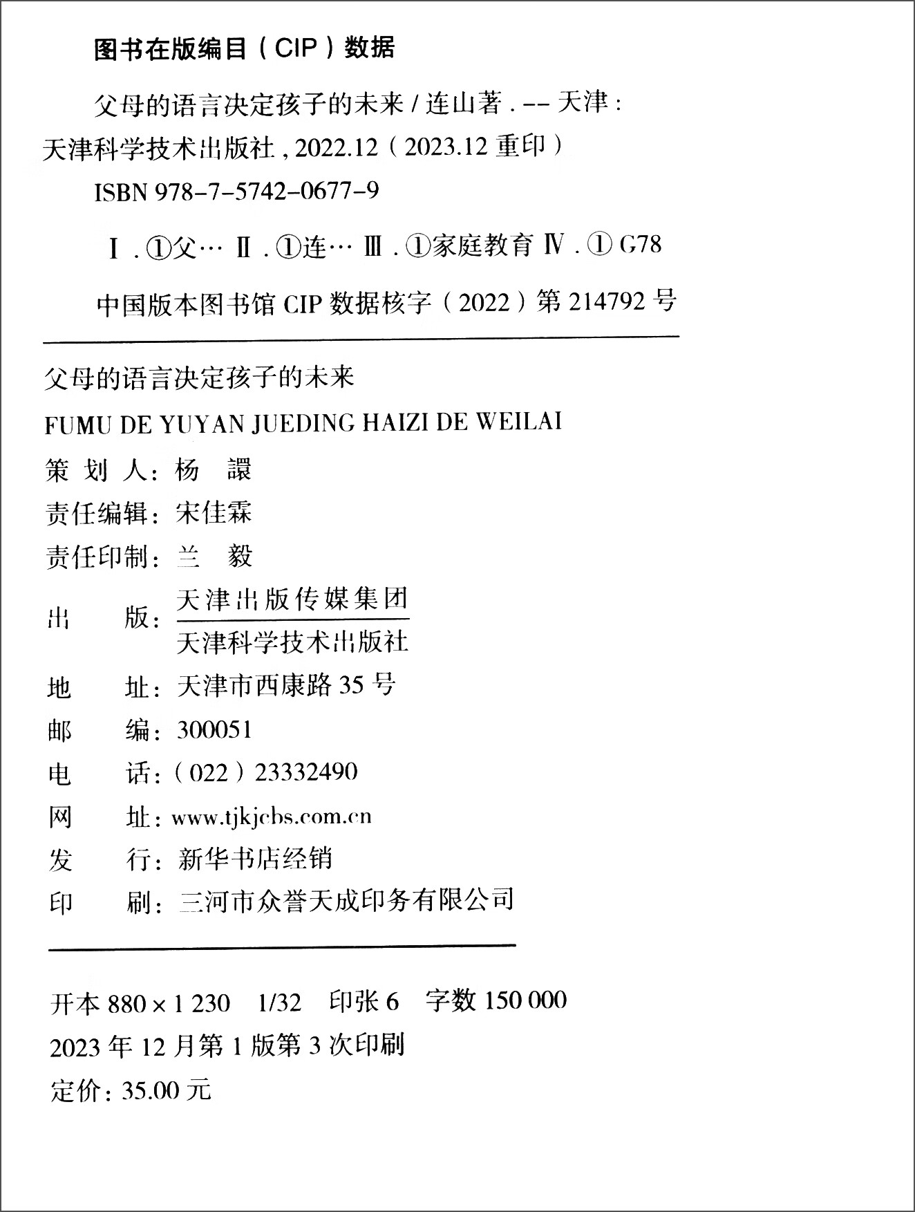 父母的语言决定孩子的未来 父母会说话 孩子更优秀（32开平装）详情图