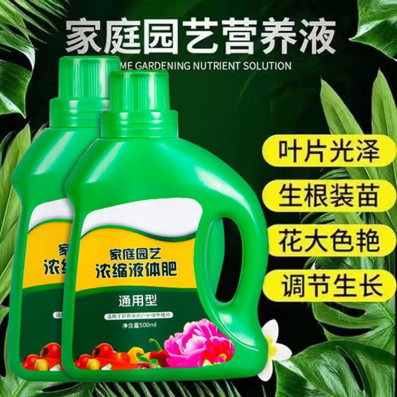 鲜花植物营养液浓缩通用型花肥料养花家用花卉盆栽花草植物鲜花通用型 【500ML】2瓶装