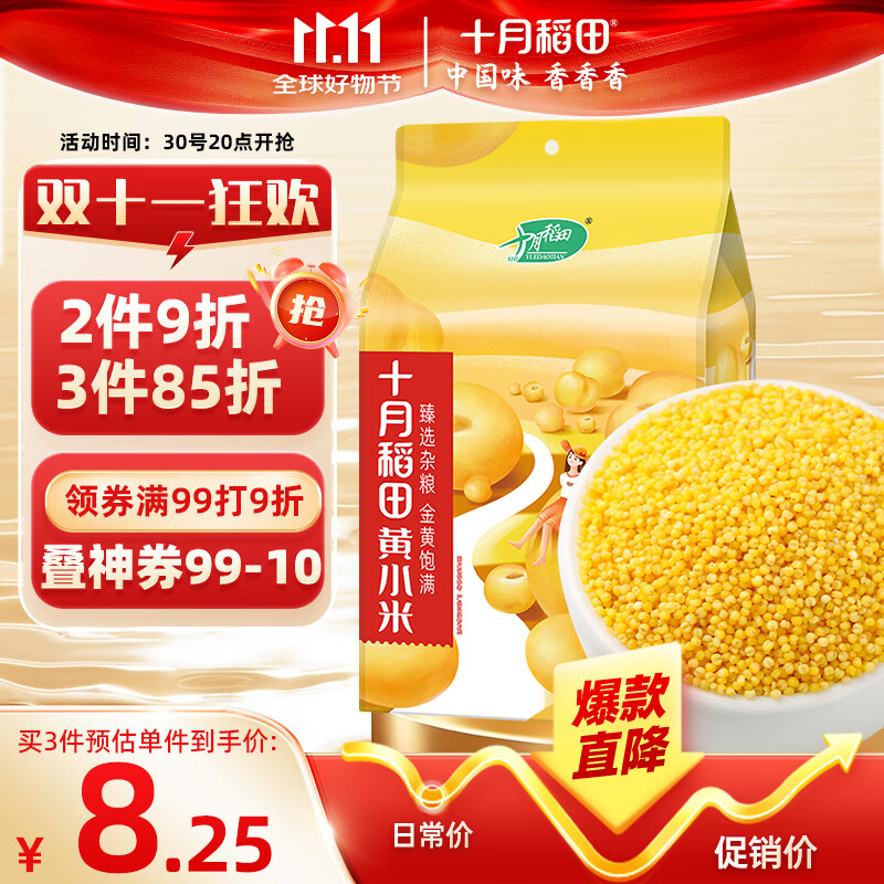 十月稻田 黄小米 1kg 五谷杂粮 低脂粗粮 早餐粥米 2斤