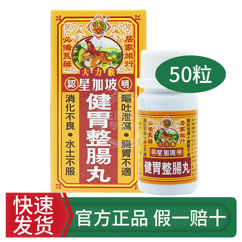 香港进口泰国钓鱼牌李万山肚痛健胃整肠丸老牌  居家良药呕吐食欲不振