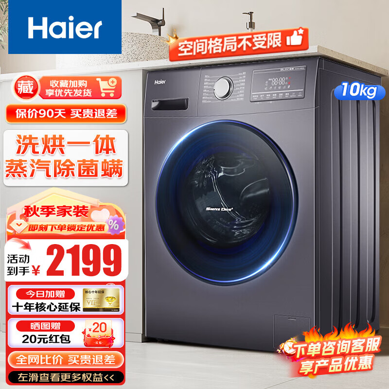 Haier24ϴ»ϴһȫԶϴ»10 ƵܹͲɻHB08 ܺ+ϴ+ϴHB08Sʵ2199Ԫ