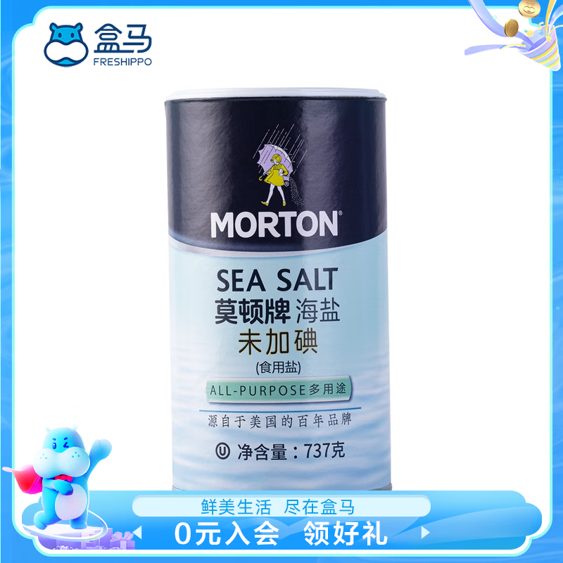 莫顿(morton) 盐 无碘海盐 无碘精制盐 未加碘 食用盐 737g 无碘海盐