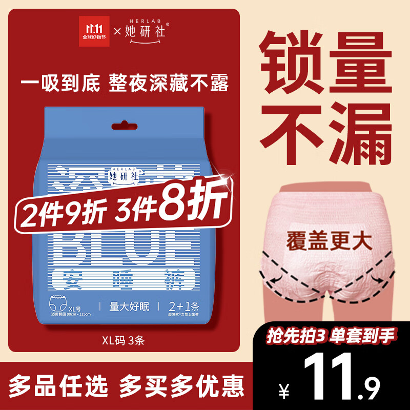 她研社深藏blue安心裤超长夜用安睡裤 XL码裤型卫生巾3条姨妈巾京东自营