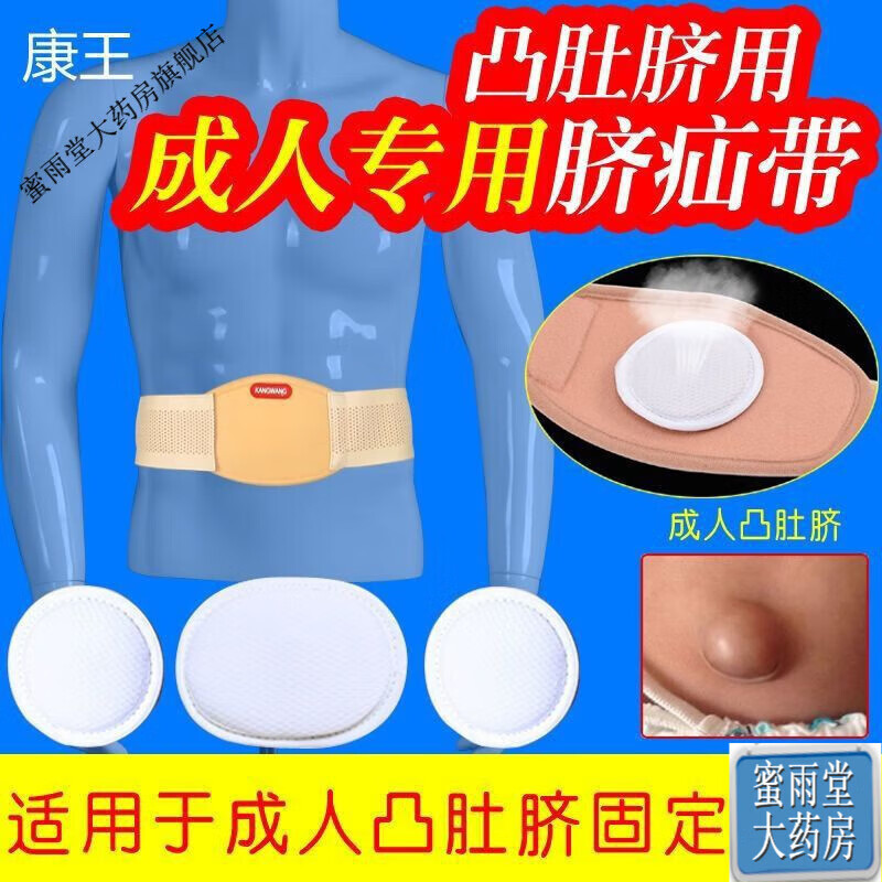 康王成人脐疝成人肚脐疝气带脐疝疝气带直疝疝气带带 70cm