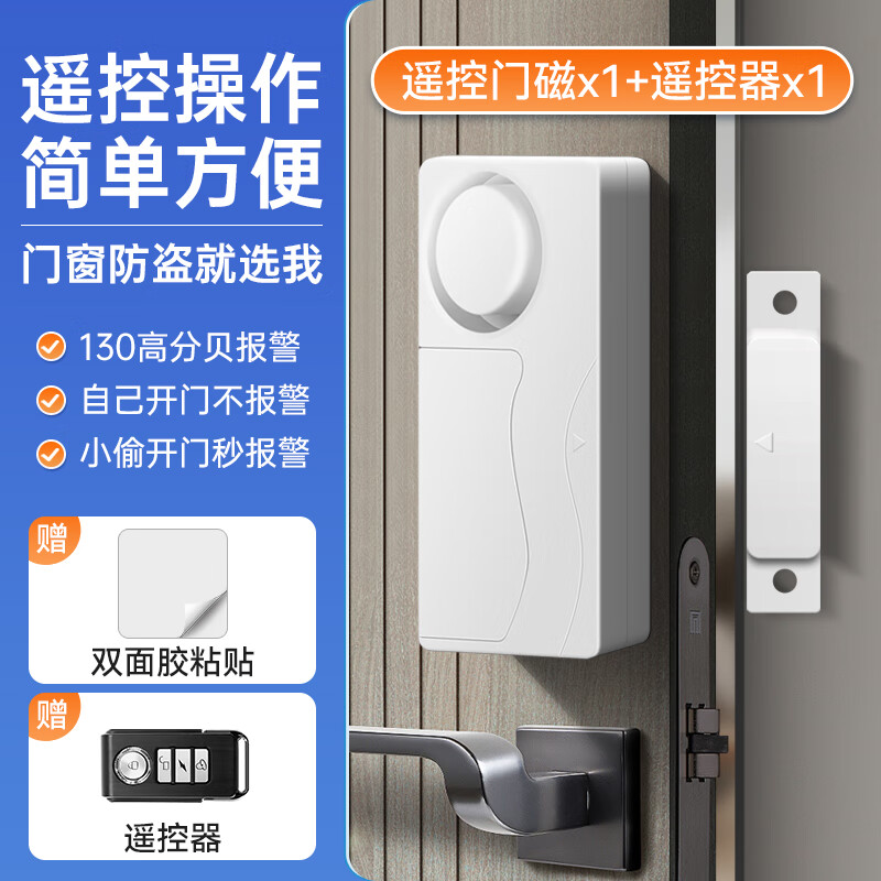 森驰开门报警器大音量入户窗户防盗门磁感应报警器防小偷开门家用门铃