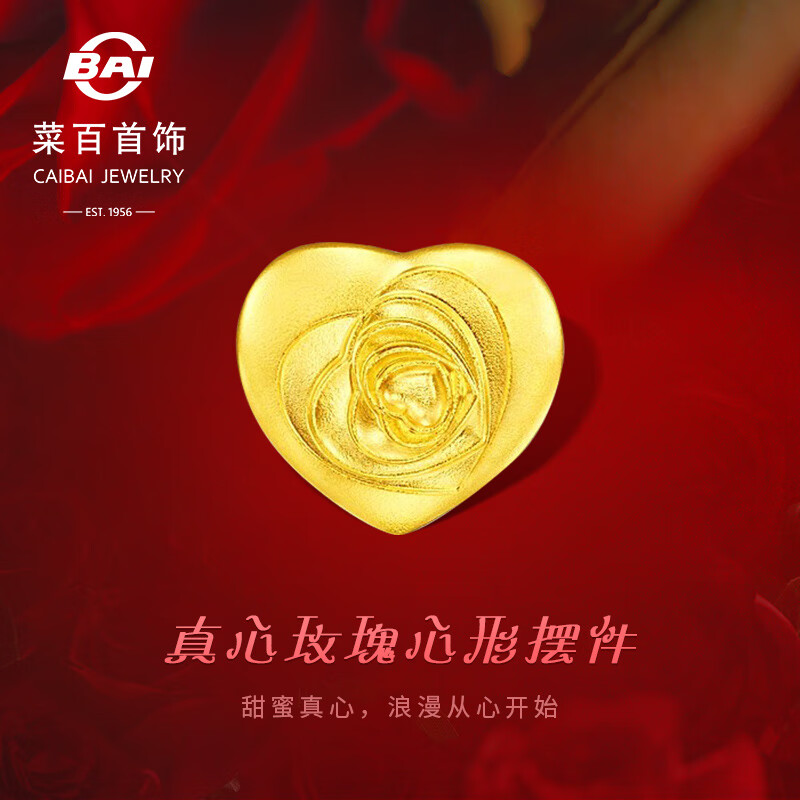 菜百首饰菜百首饰足金心形金条 玫瑰花 金条 情人节礼品 礼物 黄金摆件 5.20g