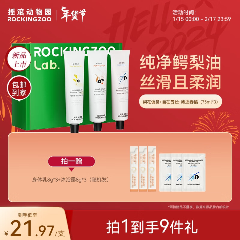 摇滚动物园植物香氛护手霜保湿补水秋冬留香送女友情人节礼盒75ml*3