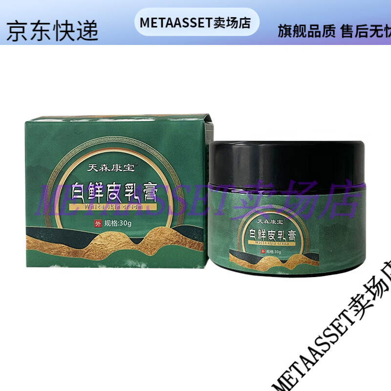 【jd健康优选】天森康宝白鲜皮乳膏止痒草本植萃温和不刺激【大药房