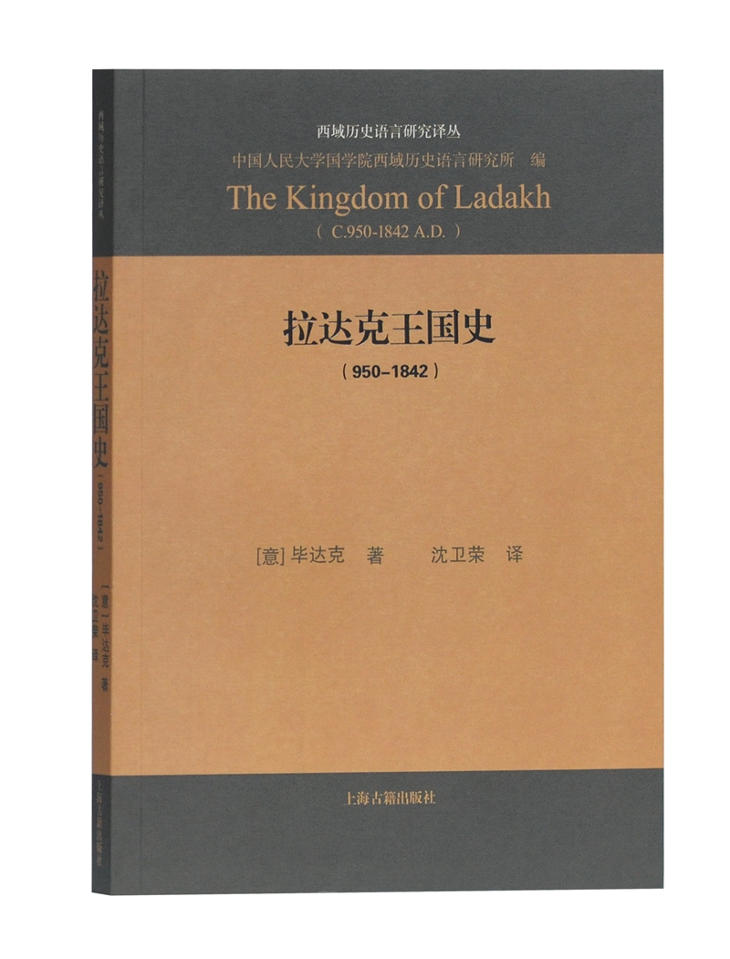 拉达克王国史（950-1842）