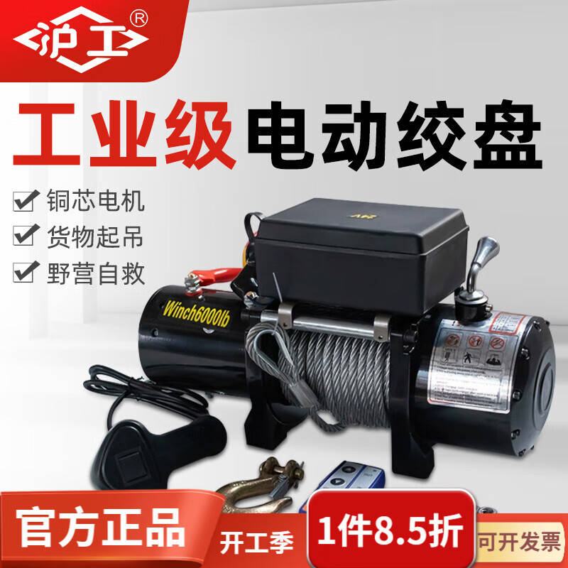 沪工电动绞盘车载绞盘12V24V越野车自救汽车牵引钢丝绳绞盘卷扬机 3000磅24v（手柄款）