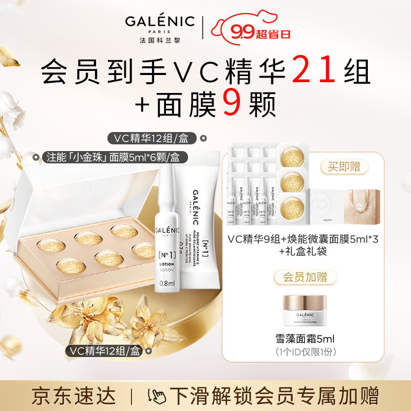 科兰黎 VC精华12组+小金珠面膜6颗 补水保湿护肤品套装 教师节礼物生日