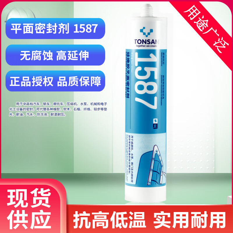 可賽新1587硅橡膠 平面密封膠 1596 1598 1592耐高溫法蘭件密封劑 1587/310藍(lán)色