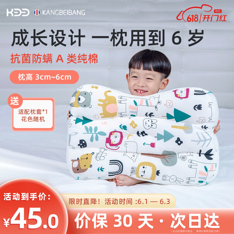 康贝邦（KangBeiBang）儿童枕头0-6岁宝宝成长枕夏季透气可水洗一体枕分区护颈枕