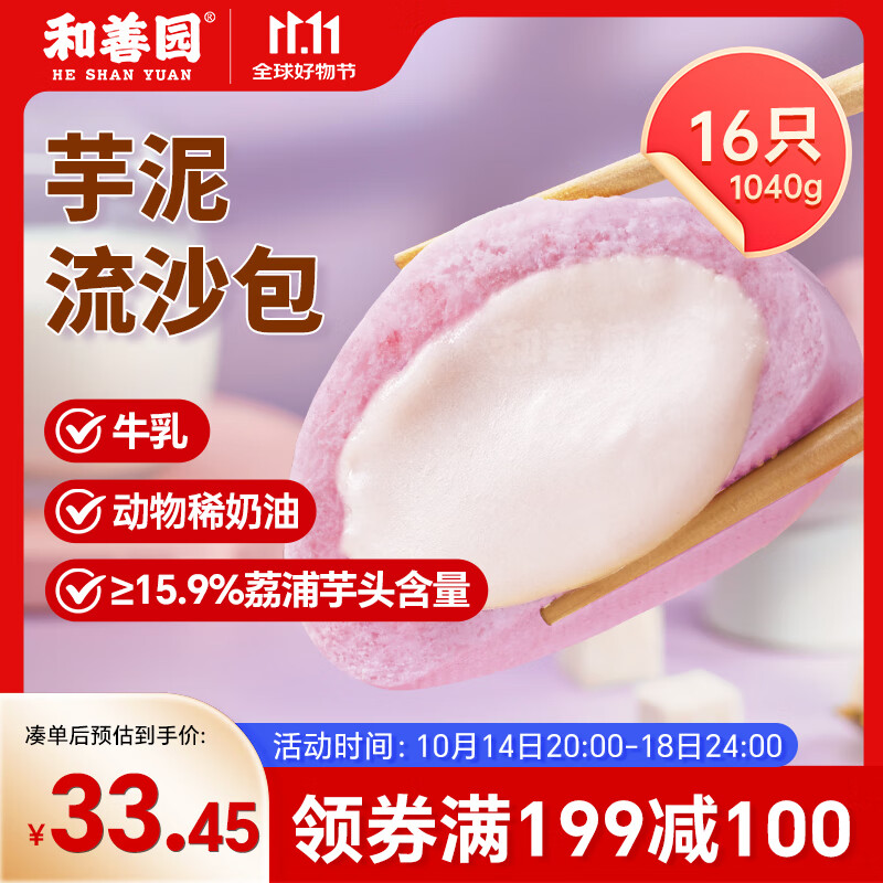 和善园 芋泥流沙包1.04kg(16只) 家庭儿童早餐香芋紫薯包子面点生鲜速冻