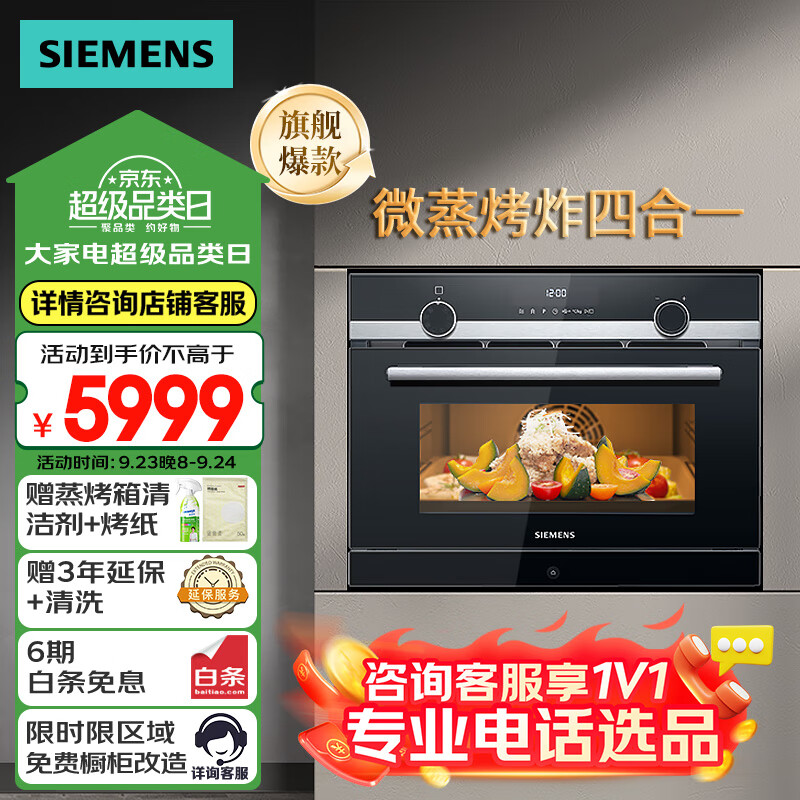 西门子（SIEMENS）嵌入式微蒸烤一体机 蒸箱烤箱微波炉 微蒸烤炸四合一 智能烤箱家用 CP565AGS1W