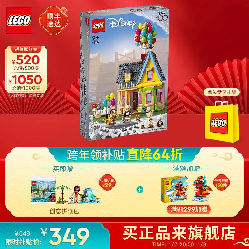 乐高（LEGO）积木 迪士尼 经典电影100周年典藏拼装玩具男孩女孩新年礼物 43217 飞屋环游记