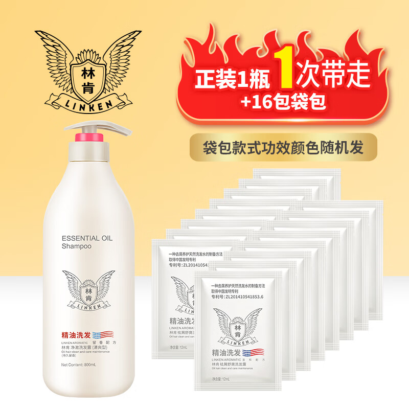 林肯净澈清爽香水洗发水800ml控油型防毛躁厂家供男女通用蓬松洗发露 精油净澈控油洗发露800ml 京东折扣/优惠券