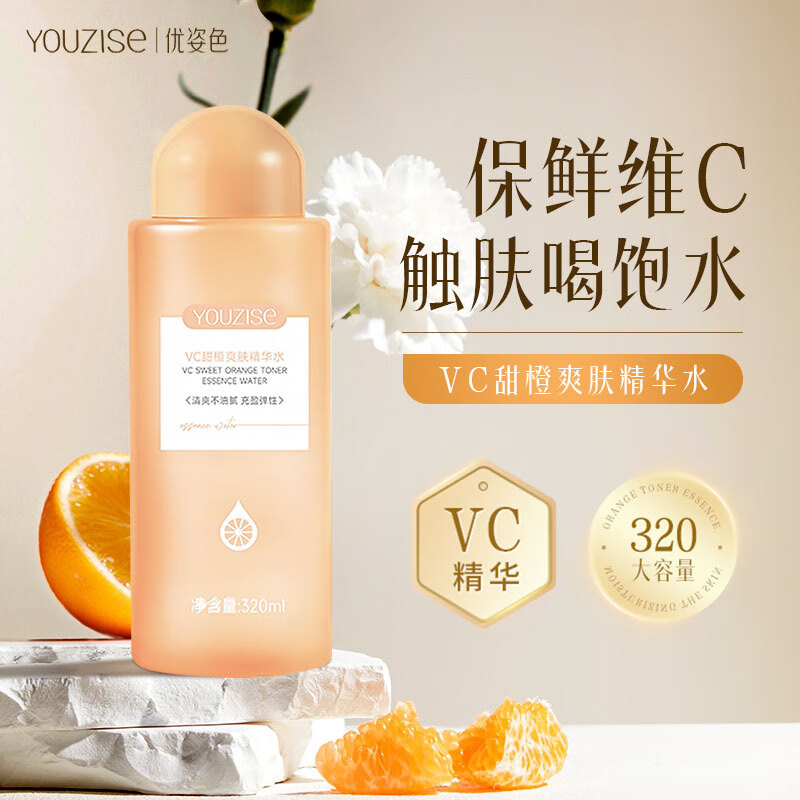 优姿色vc甜橙爽肤水320ml补水保湿清爽控油提亮化妆湿敷精华水