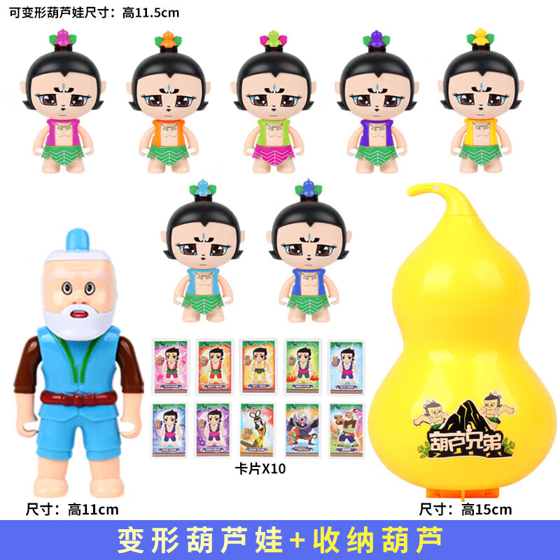 蛋卡通动漫公仔模型卡片儿童玩具男女孩生日礼物 葫芦娃 爷爷 收纳