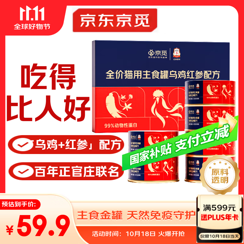 京觅X正官庄主食猫罐头全价猫粮乌鸡红参 成猫幼猫 85g*6 