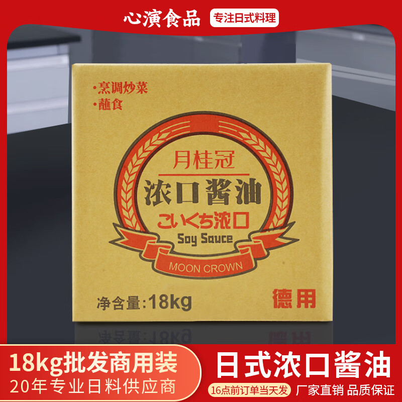 龟鹤寿浓口酱油寿司酱油寿司料理店商用大桶软包装18kg日式酱油 月桂冠浓口酱油18kg