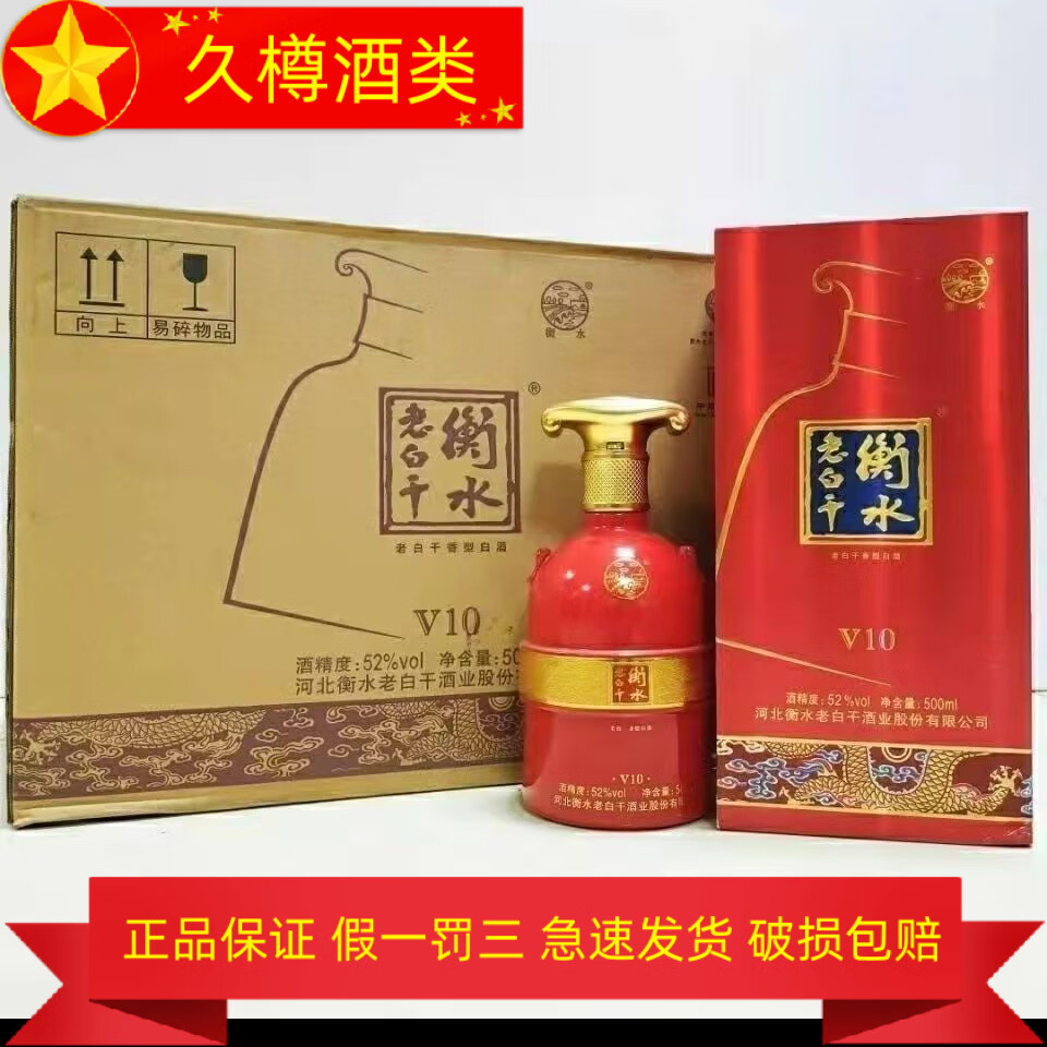 衡水老白干香型白酒价格53度，衡水老白干香型白酒价格