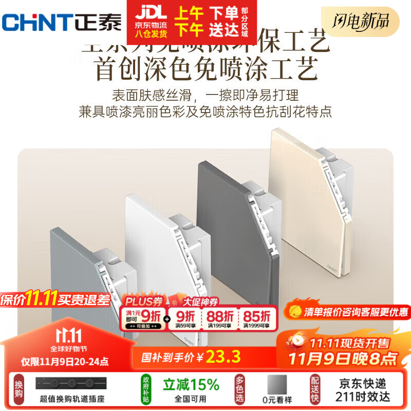 正泰（CHNT）开关插座 免喷涂奶油风大板 插座面板暗装 X1M 四开双控幻银灰