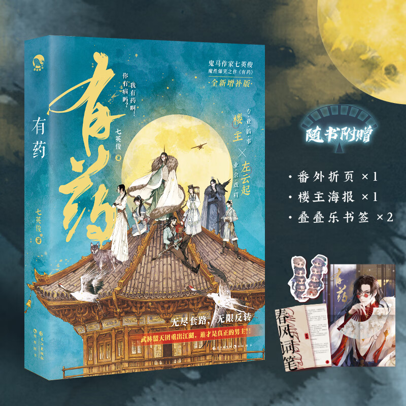 有药(脑洞,非典型穿越小说)小说/世界名著七英俊9787