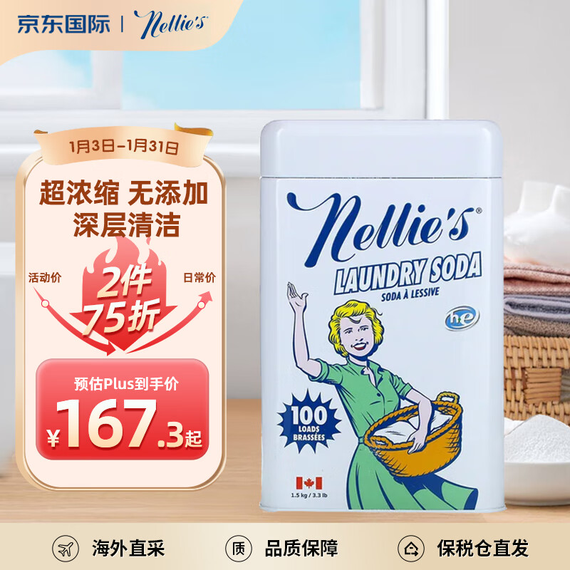 Nellie's All Natural内利思nellies加拿大进口浓缩苏打爆炸盐易漂婴儿童洗衣皂粉1.5KG