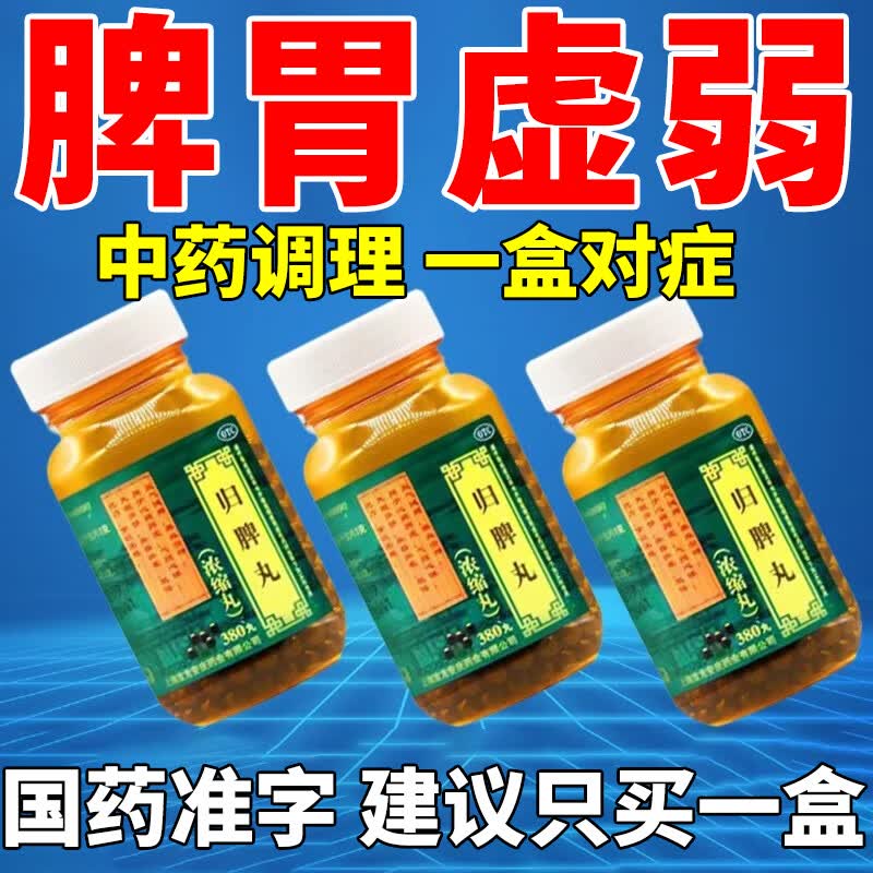口水 睡觉 成人 口水多口臭流口水药调理脾胃归脾丸 3瓶装 脾虚流口水