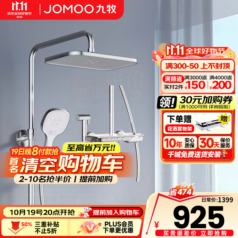 九牧（JOMOO）淋浴花洒套装大置物喷枪方形自动除垢钢琴键增压顶喷淋浴器全套 【品牌力荐】琴雨钢琴按键36602