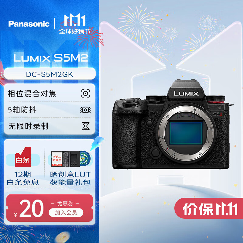 松下（Panasonic） LUMIX S5M2/S5II/S5二代/S5 mark2 微单/全画幅数码相机 可直播拍照摄影相机  S5M2单机身（不含镜头）