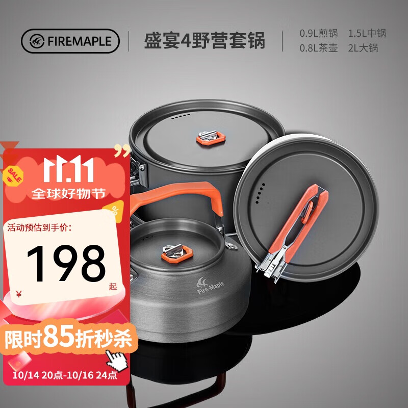 火枫（FIRE-MAPLE）盛宴4户外炉具野营装备露营锅具煎锅烧水壶便携式套锅围炉煮茶